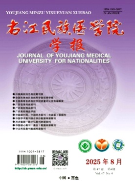 右江民族医学院学报杂志